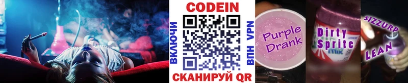 Codein Purple Drank  Купить где  Боровск 